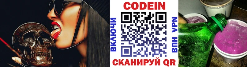 Кодеин Purple Drank  Омутнинск 